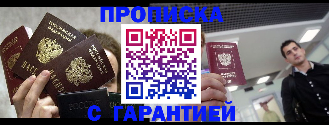 прописка для работы в Рыбинске