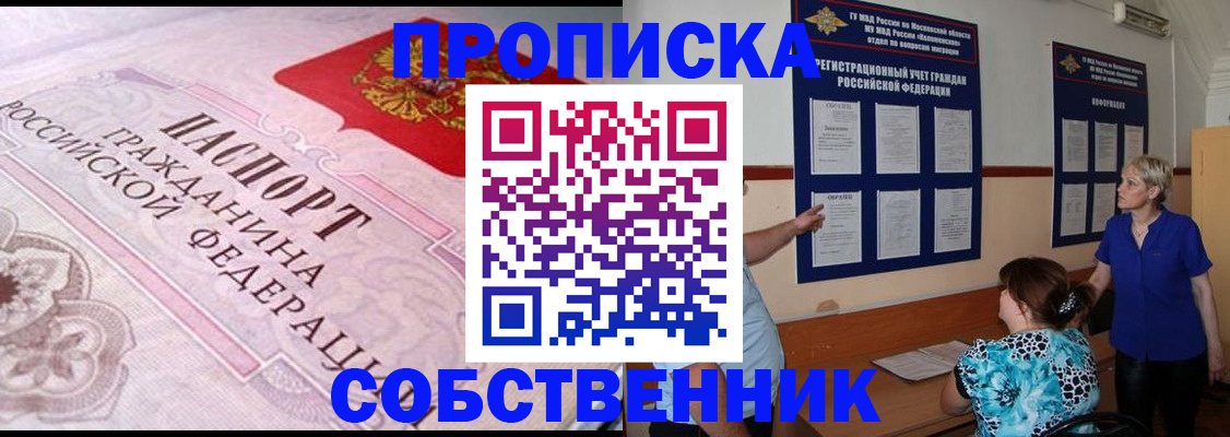 временная регистрация недорого в Рыбинске